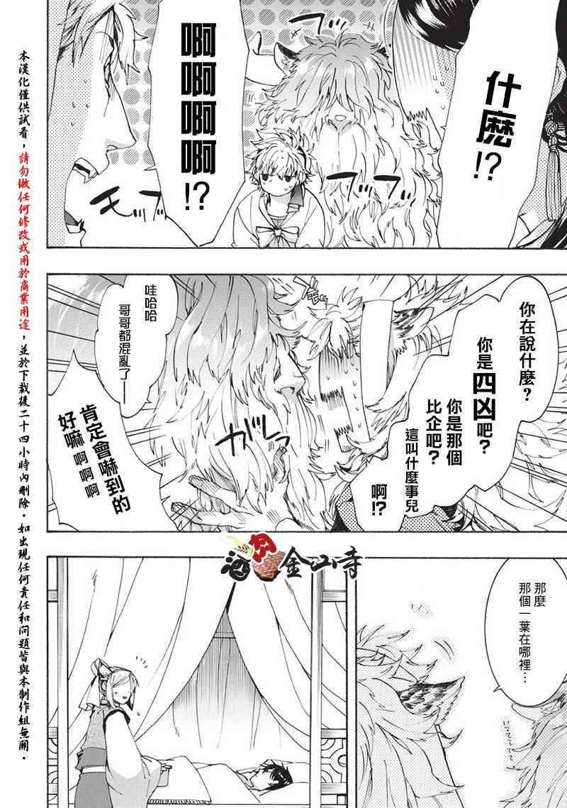 《稗记舞咏》漫画 043话