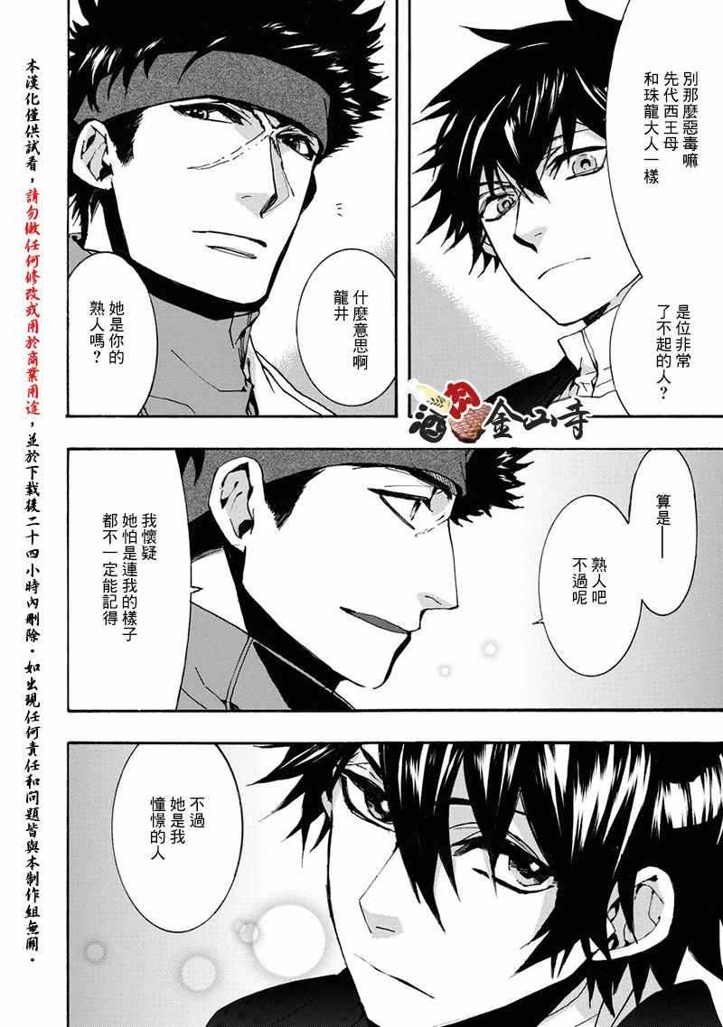 《稗记舞咏》漫画 048话