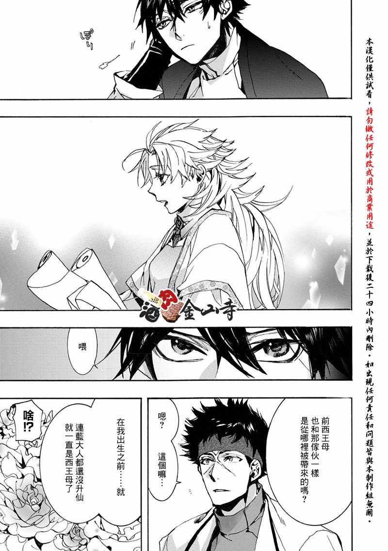 《稗记舞咏》漫画 048话