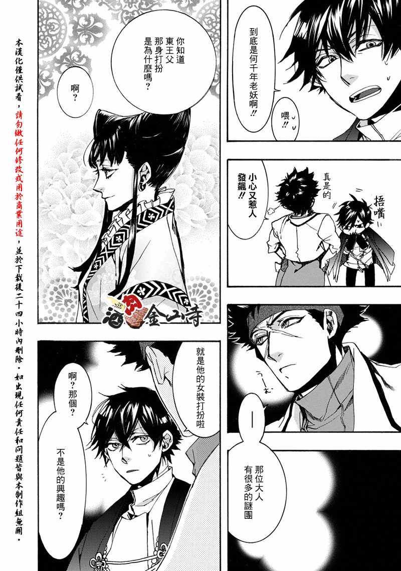 《稗记舞咏》漫画 048话