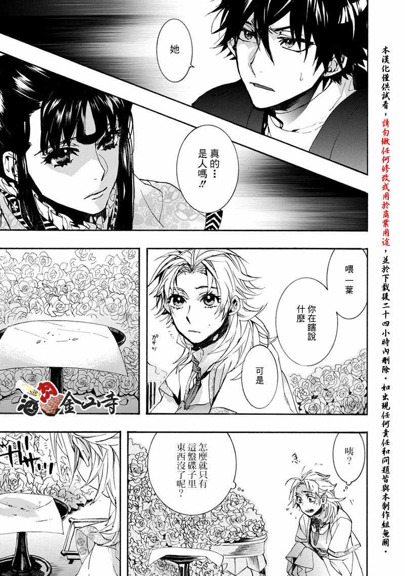 《稗记舞咏》漫画 048话