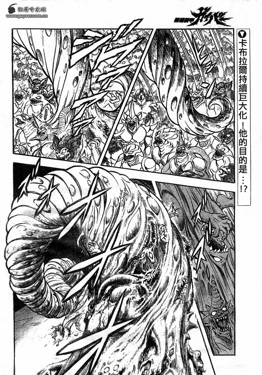 《强殖装甲凯普》漫画 强殖装甲148集