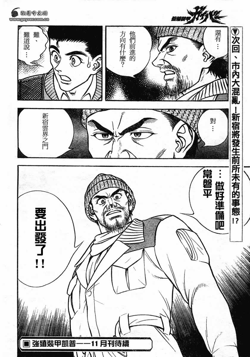 《强殖装甲凯普》漫画 强殖装甲148集