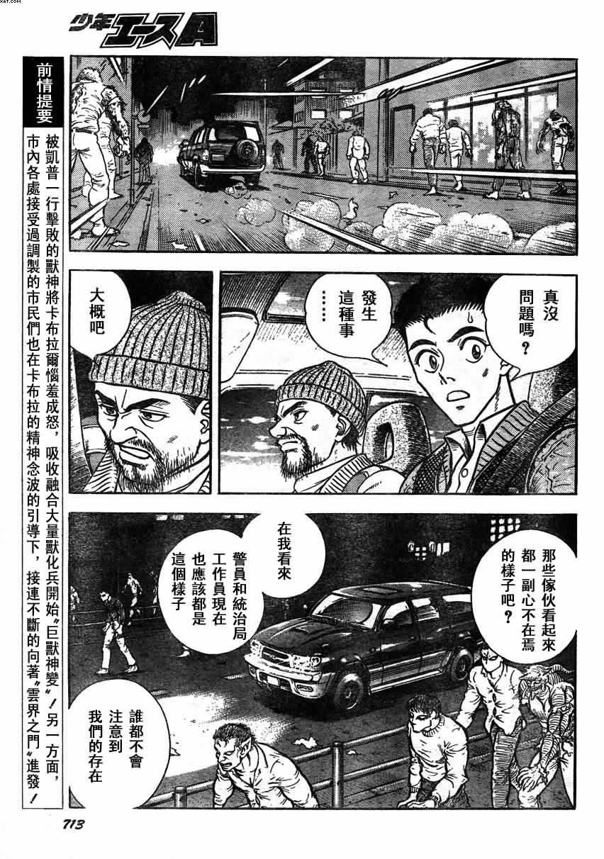 《强殖装甲凯普》漫画 强殖装甲149集