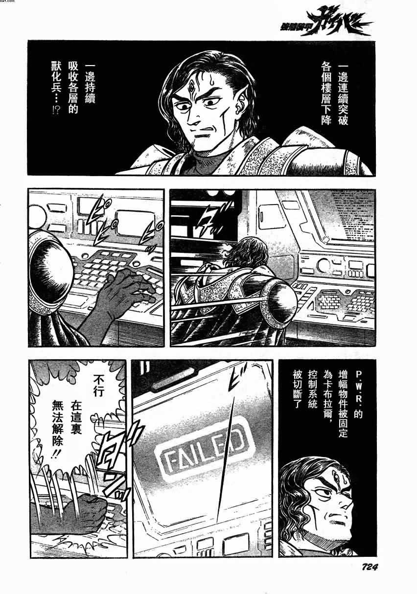 《强殖装甲凯普》漫画 强殖装甲149集