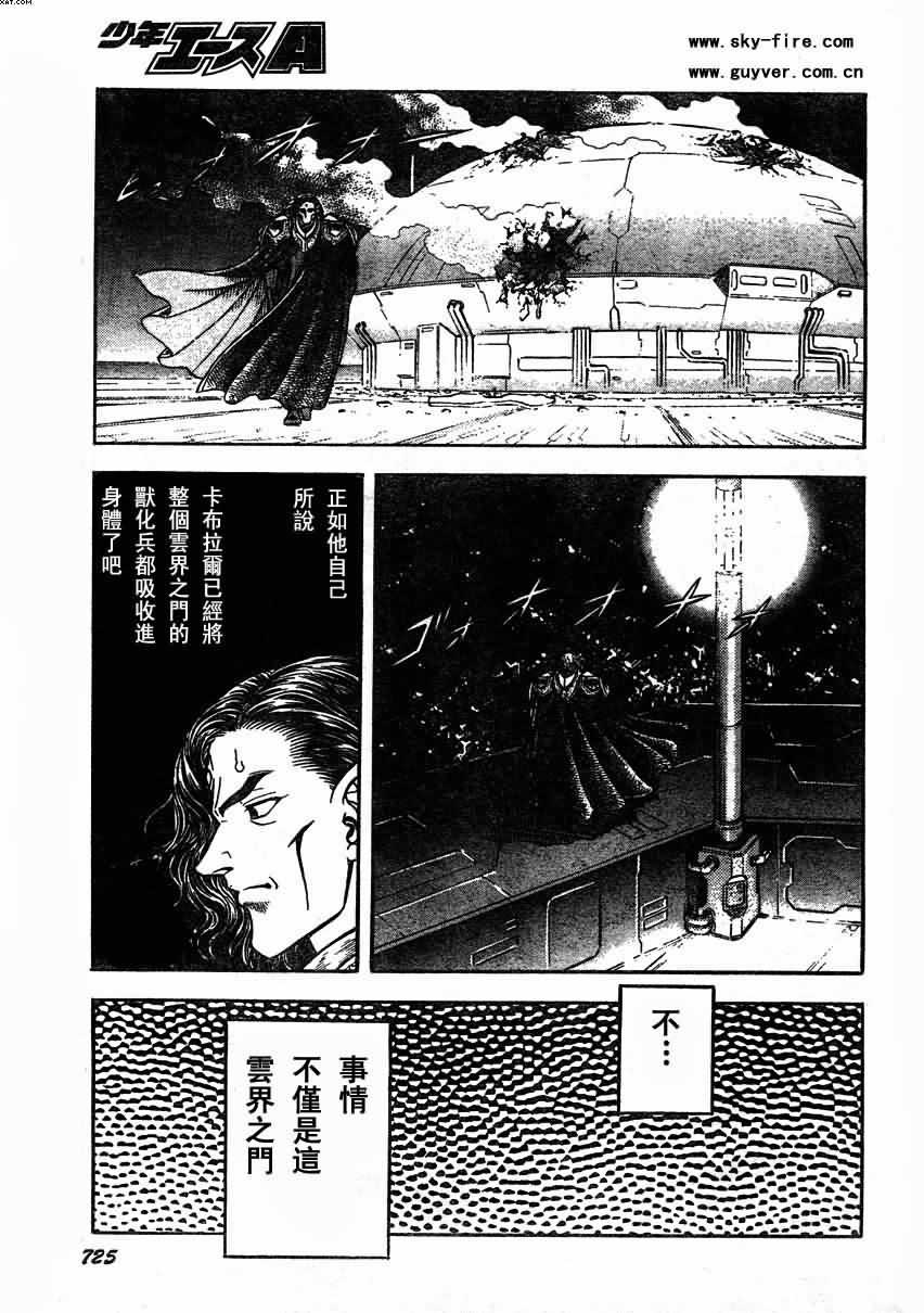 《强殖装甲凯普》漫画 强殖装甲149集