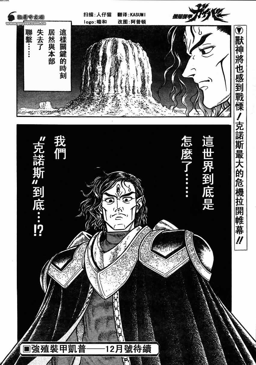 《强殖装甲凯普》漫画 强殖装甲149集