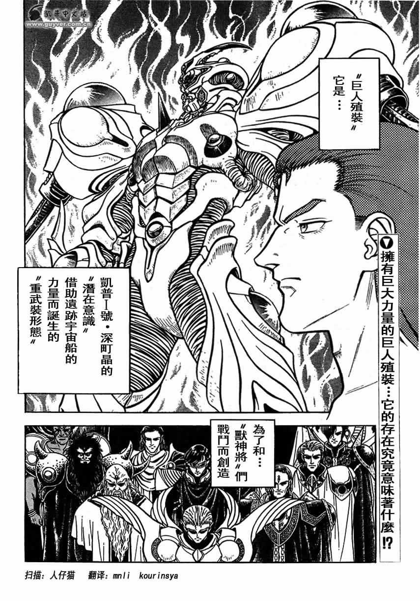 《强殖装甲凯普》漫画 强殖装甲151集