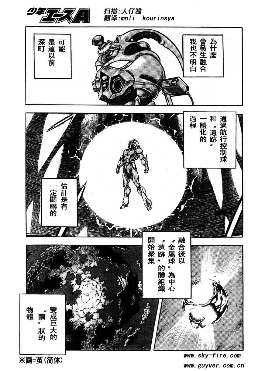 《强殖装甲凯普》漫画 强殖装甲151集