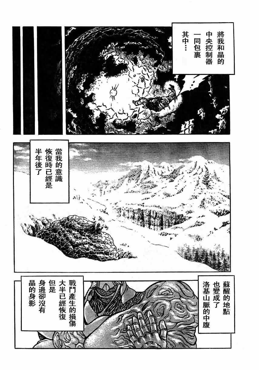 《强殖装甲凯普》漫画 强殖装甲151集