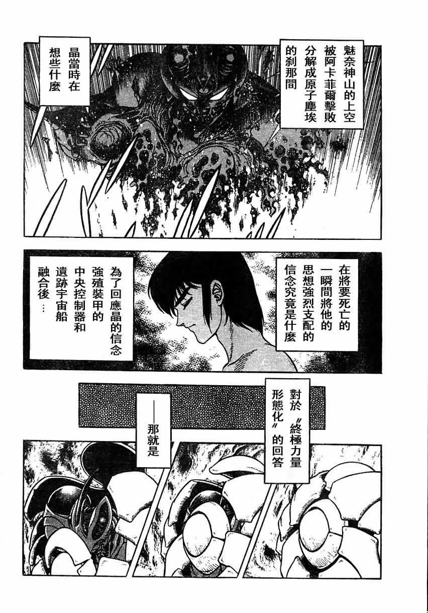 《强殖装甲凯普》漫画 强殖装甲151集