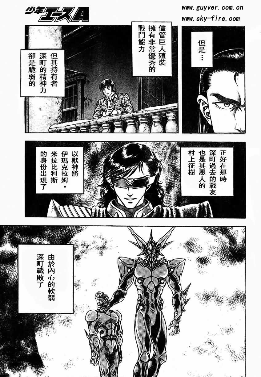 《强殖装甲凯普》漫画 强殖装甲151集