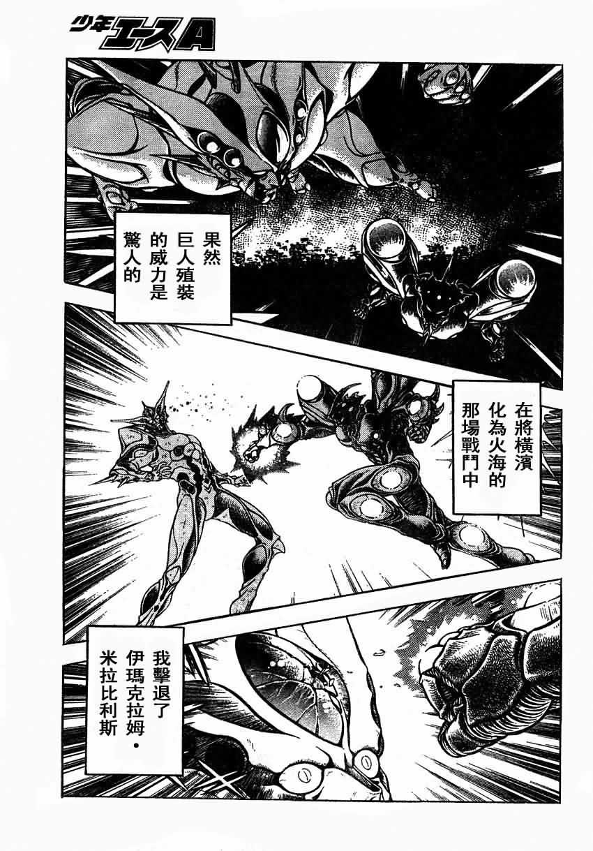 《强殖装甲凯普》漫画 强殖装甲151集