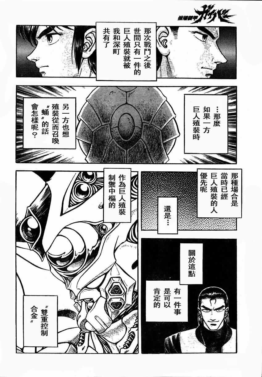 《强殖装甲凯普》漫画 强殖装甲151集