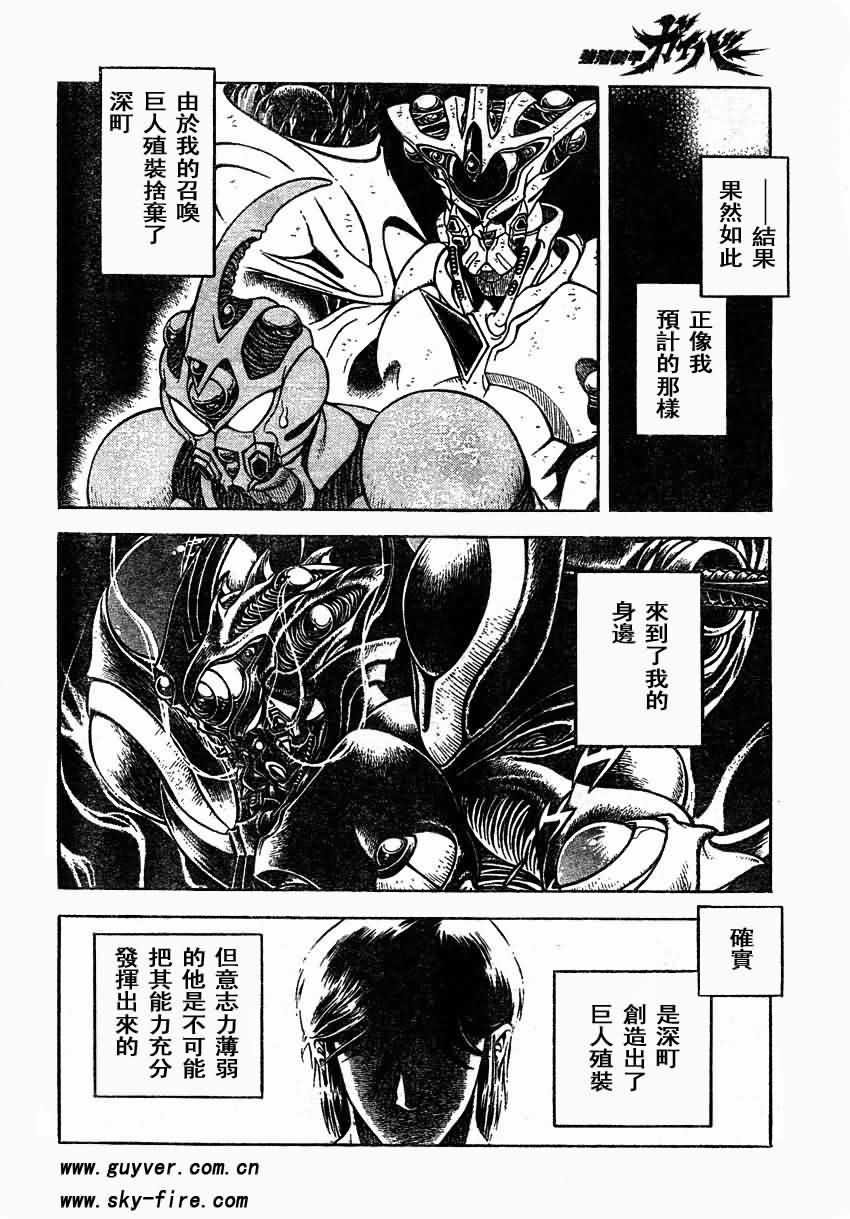 《强殖装甲凯普》漫画 强殖装甲151集