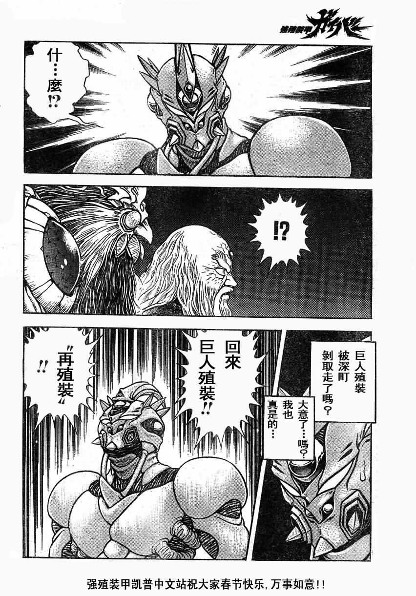 《强殖装甲凯普》漫画 强殖装甲152集