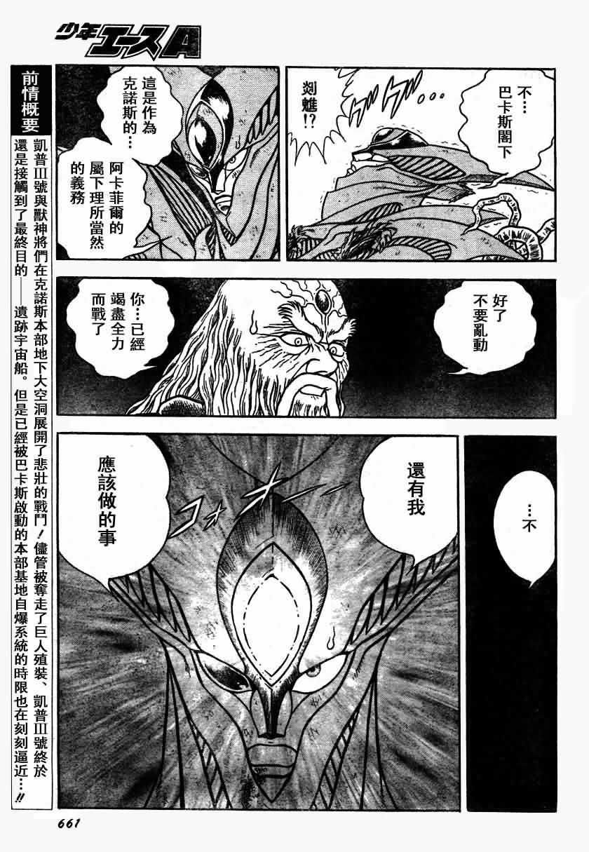 《强殖装甲凯普》漫画 强殖装甲154集