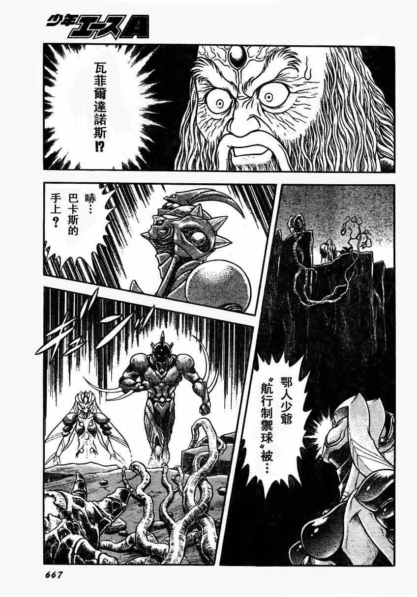 《强殖装甲凯普》漫画 强殖装甲154集