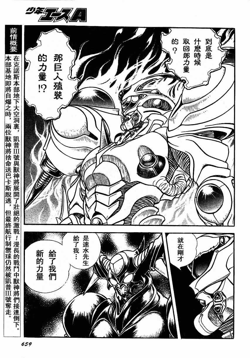 《强殖装甲凯普》漫画 强殖装甲155集