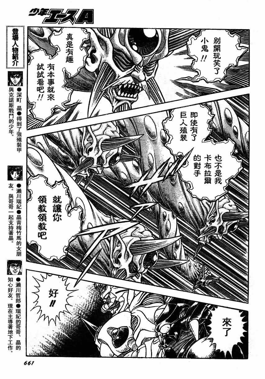 《强殖装甲凯普》漫画 强殖装甲155集