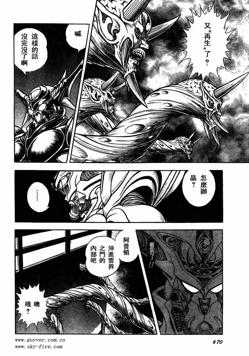 《强殖装甲凯普》漫画 强殖装甲155集