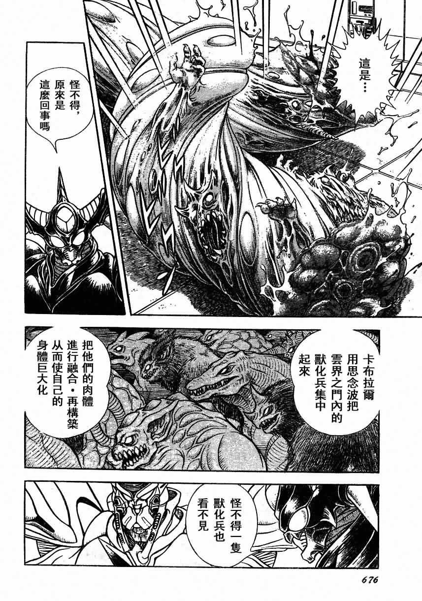 《强殖装甲凯普》漫画 强殖装甲155集