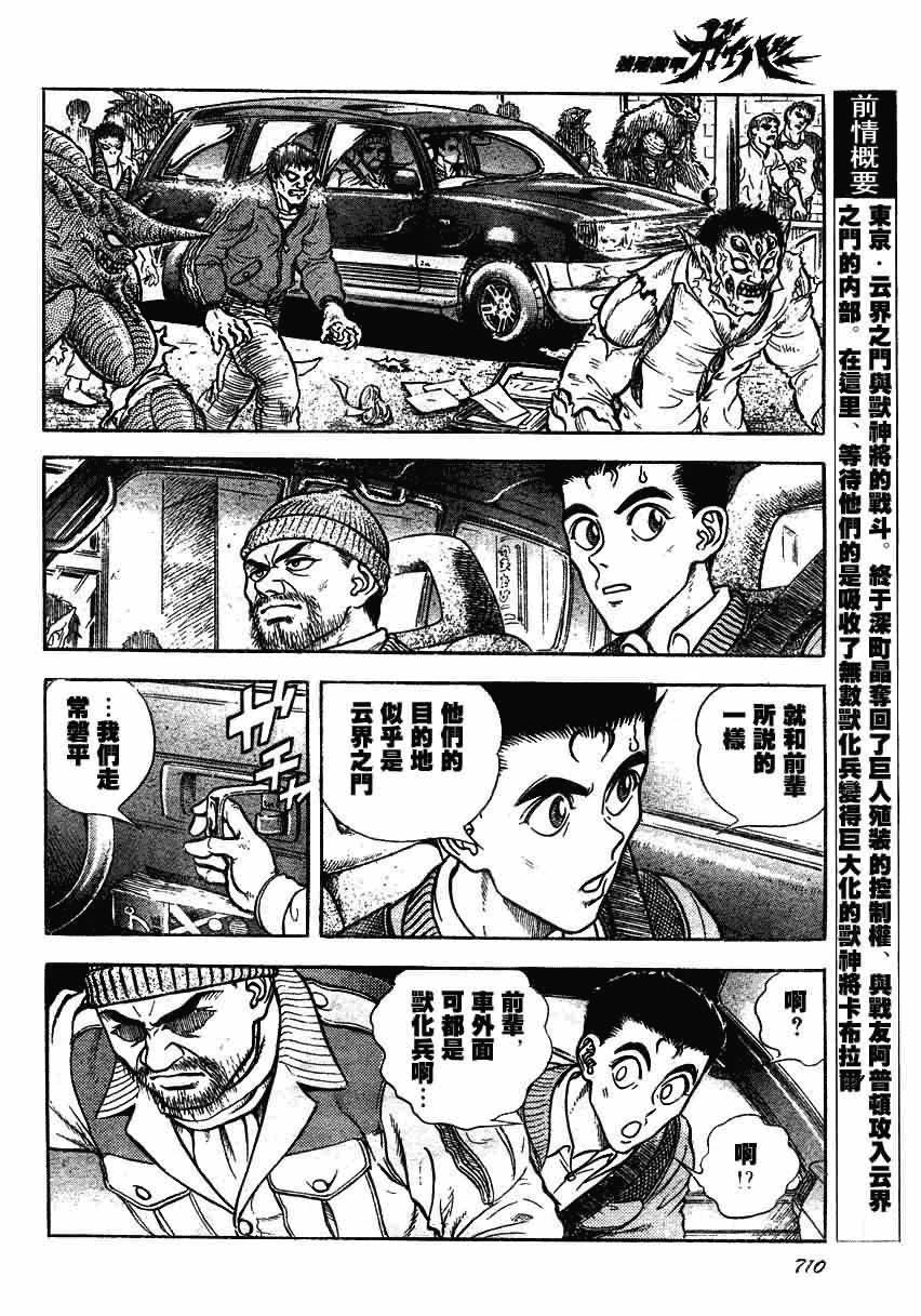 《强殖装甲凯普》漫画 强殖装甲156集