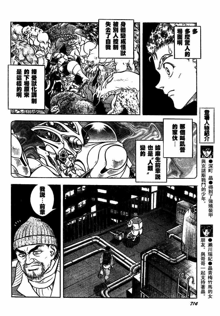 《强殖装甲凯普》漫画 强殖装甲156集