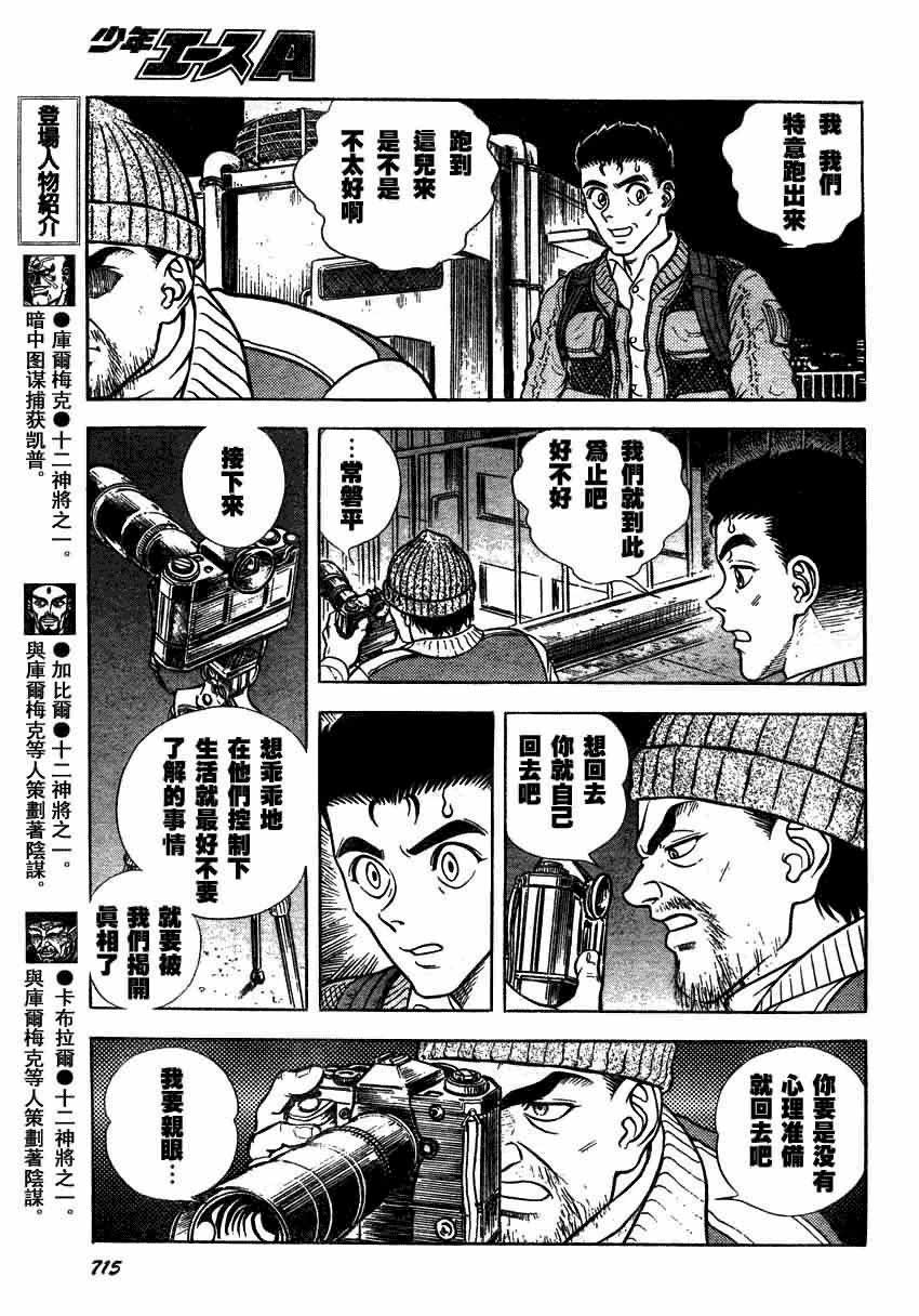 《强殖装甲凯普》漫画 强殖装甲156集