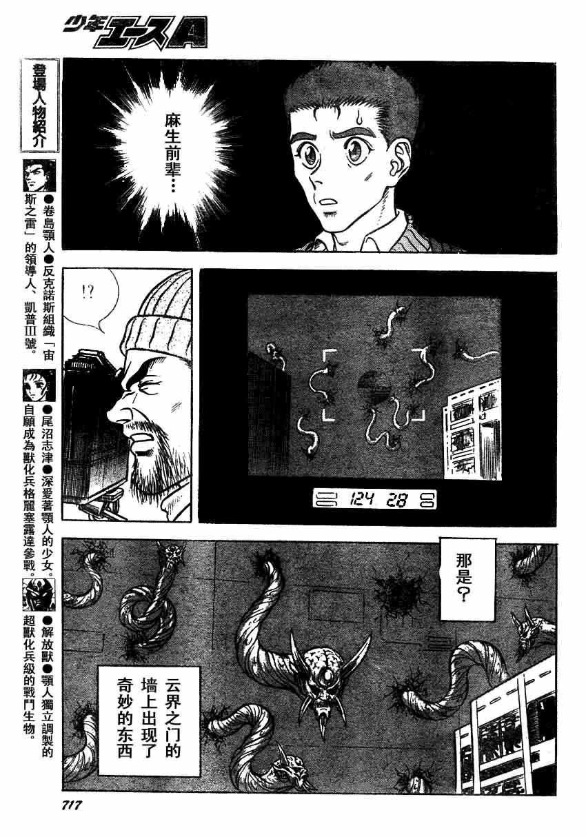 《强殖装甲凯普》漫画 强殖装甲156集