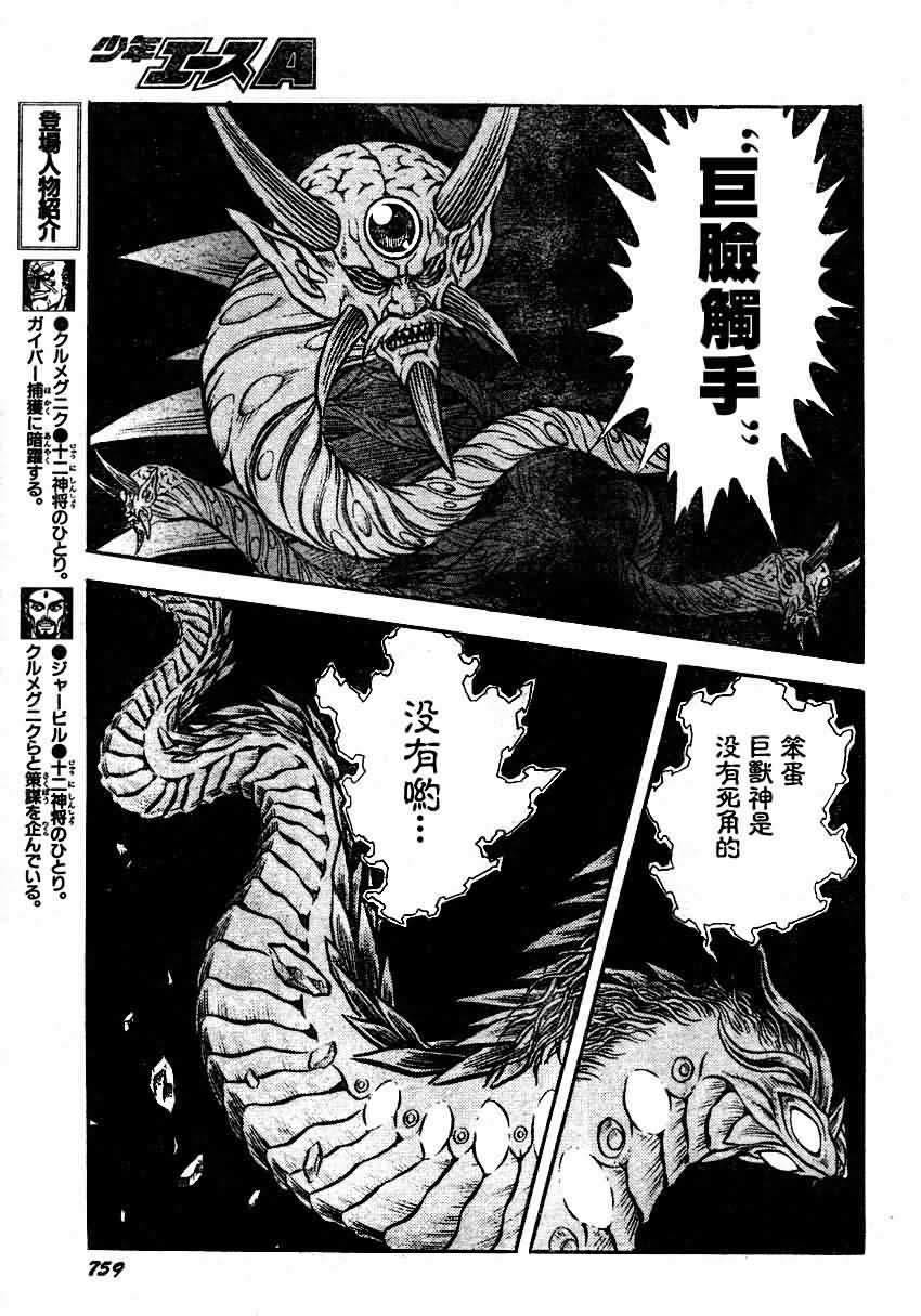 《强殖装甲凯普》漫画 强殖装甲157集