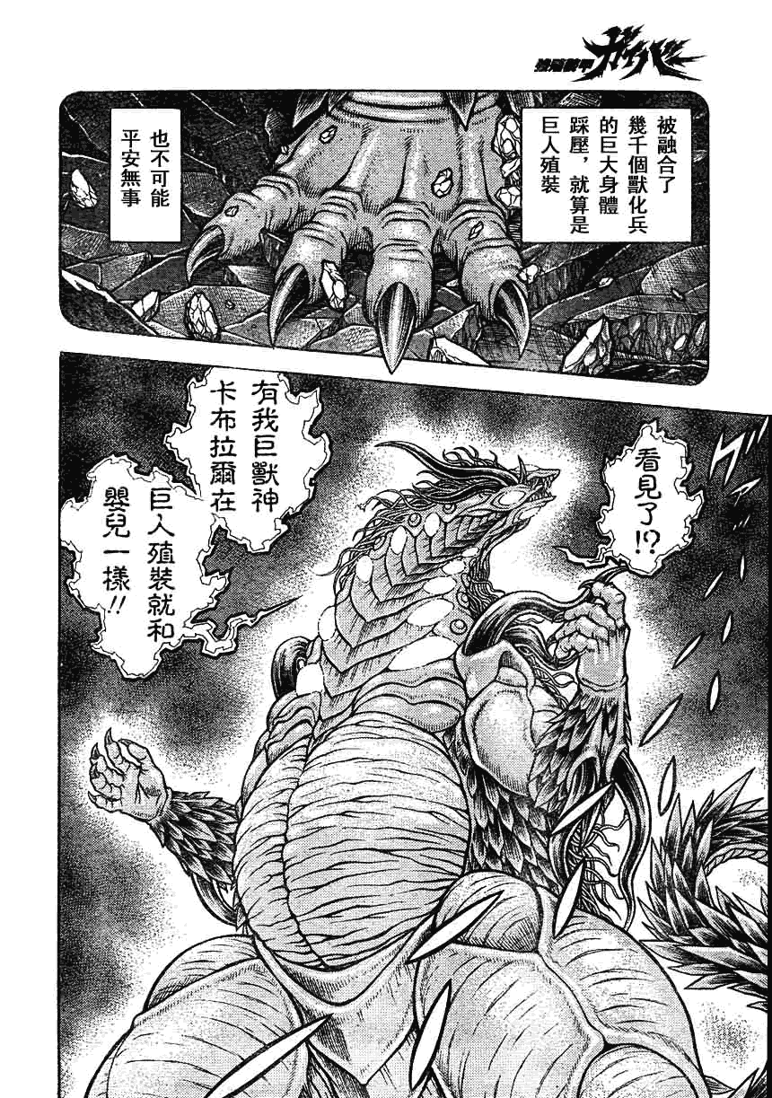 《强殖装甲凯普》漫画 强殖装甲158集