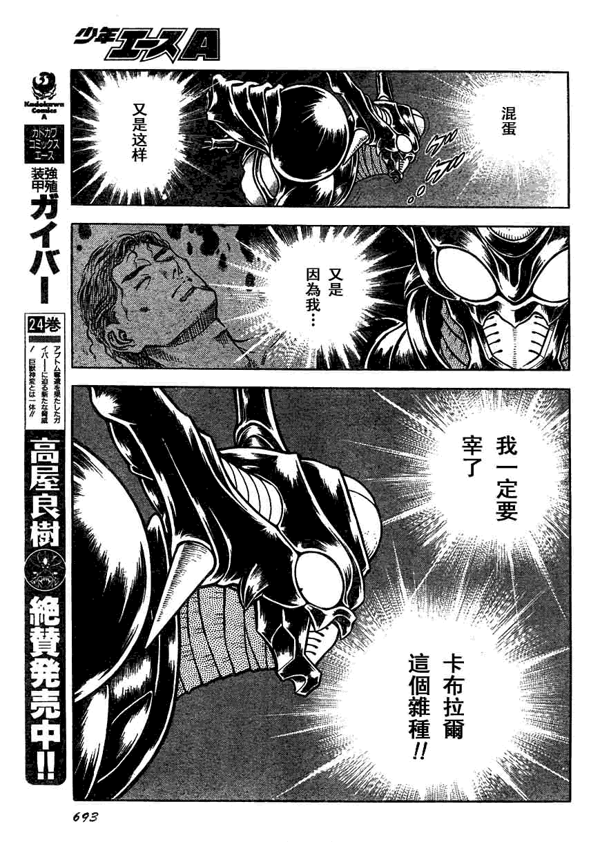 《强殖装甲凯普》漫画 强殖装甲158集