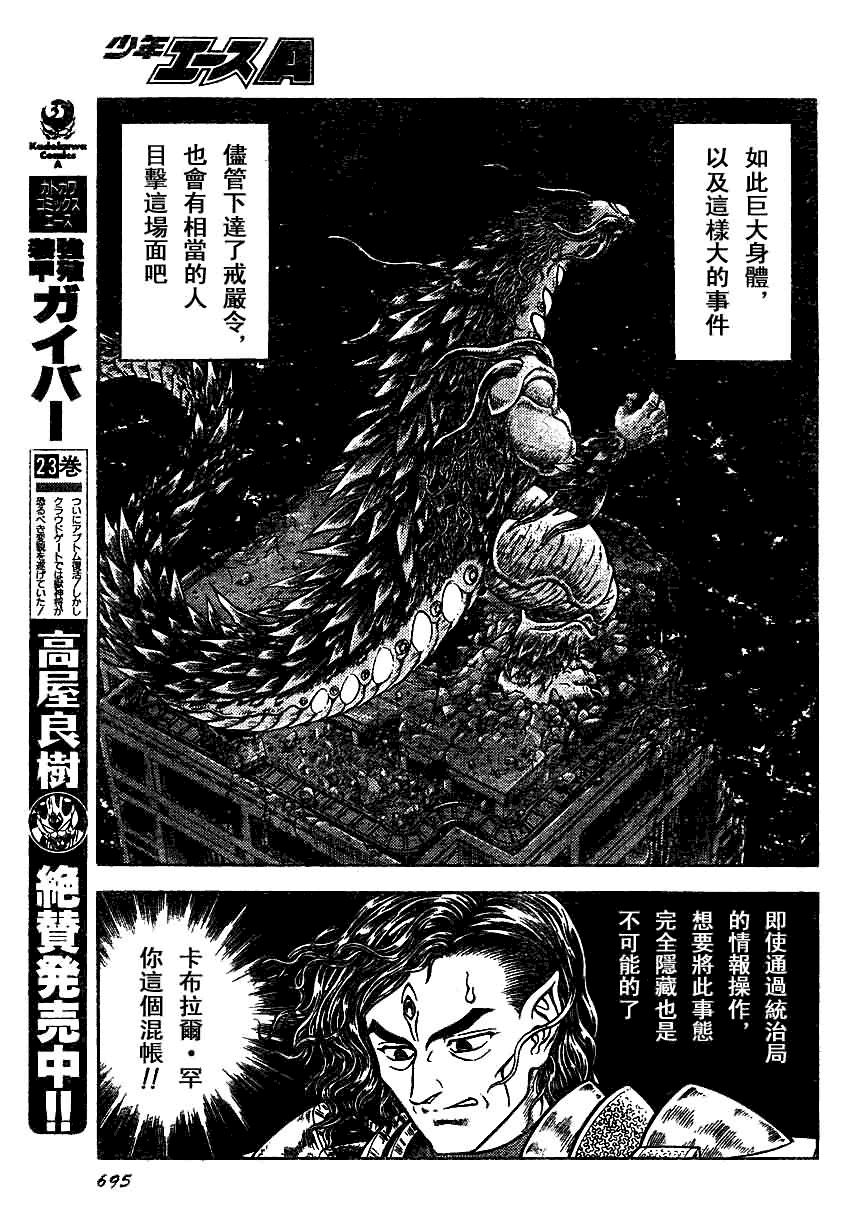 《强殖装甲凯普》漫画 强殖装甲158集