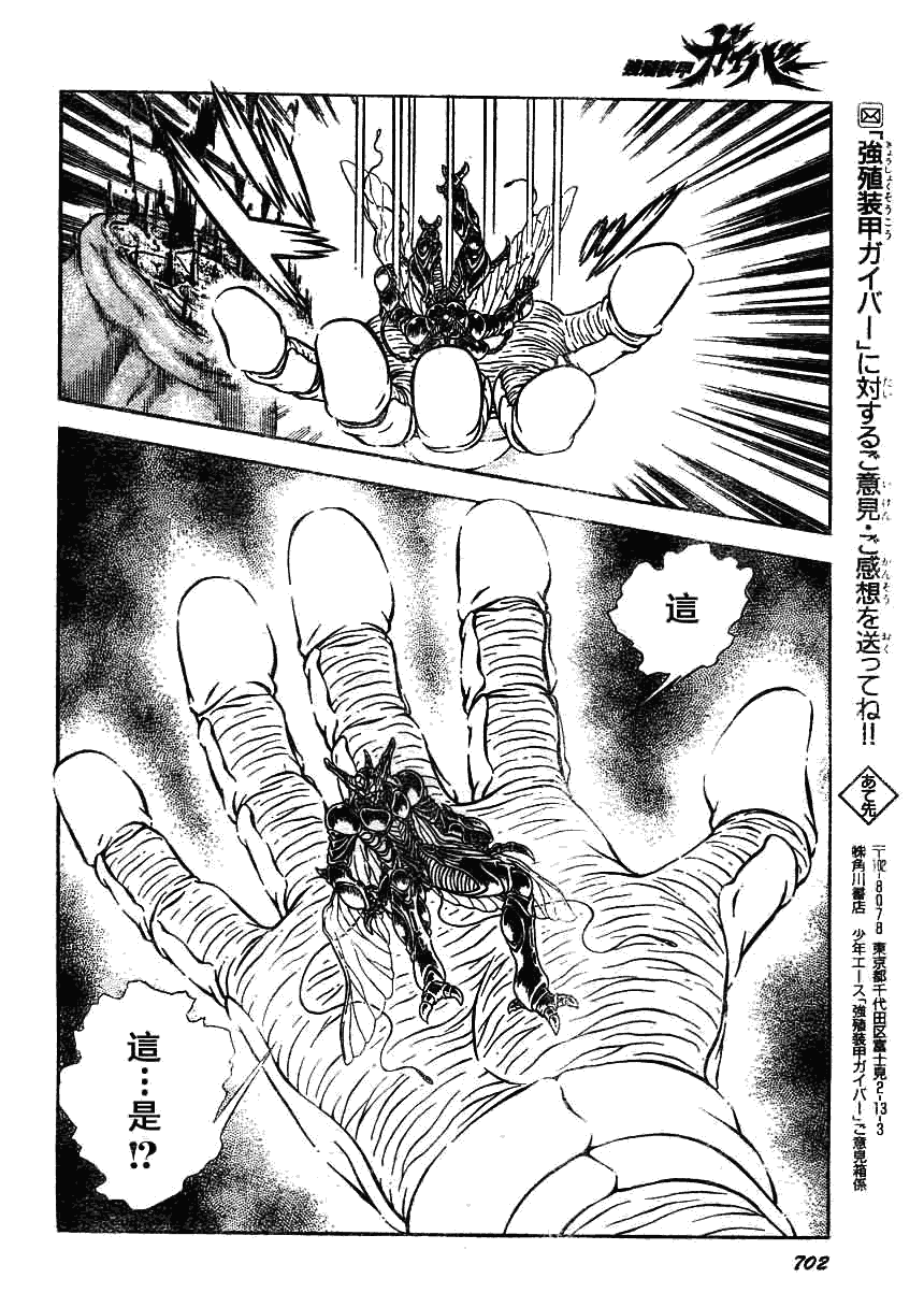 《强殖装甲凯普》漫画 强殖装甲158集