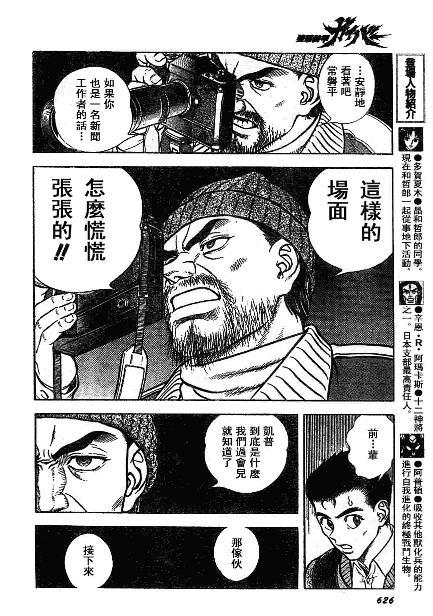 《强殖装甲凯普》漫画 强殖装甲159集