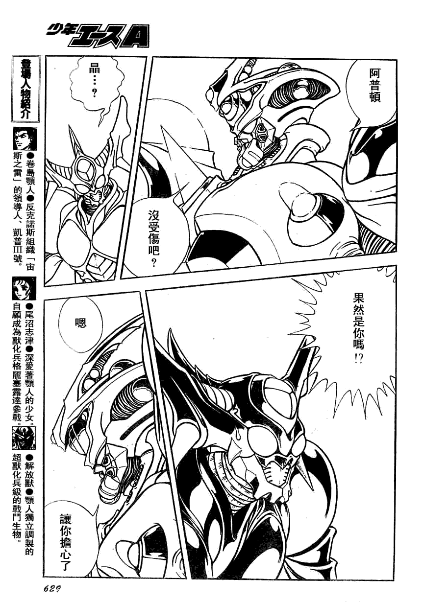 《强殖装甲凯普》漫画 强殖装甲159集