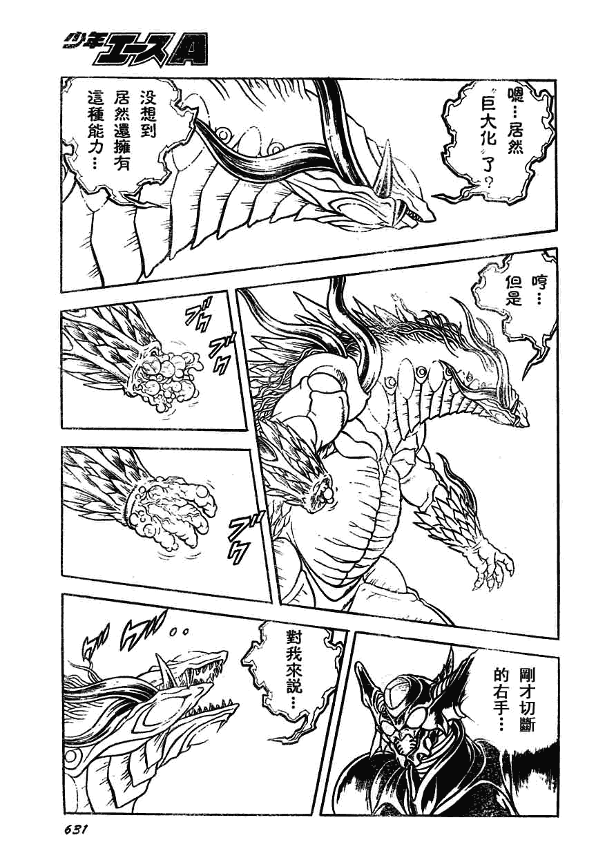 《强殖装甲凯普》漫画 强殖装甲159集