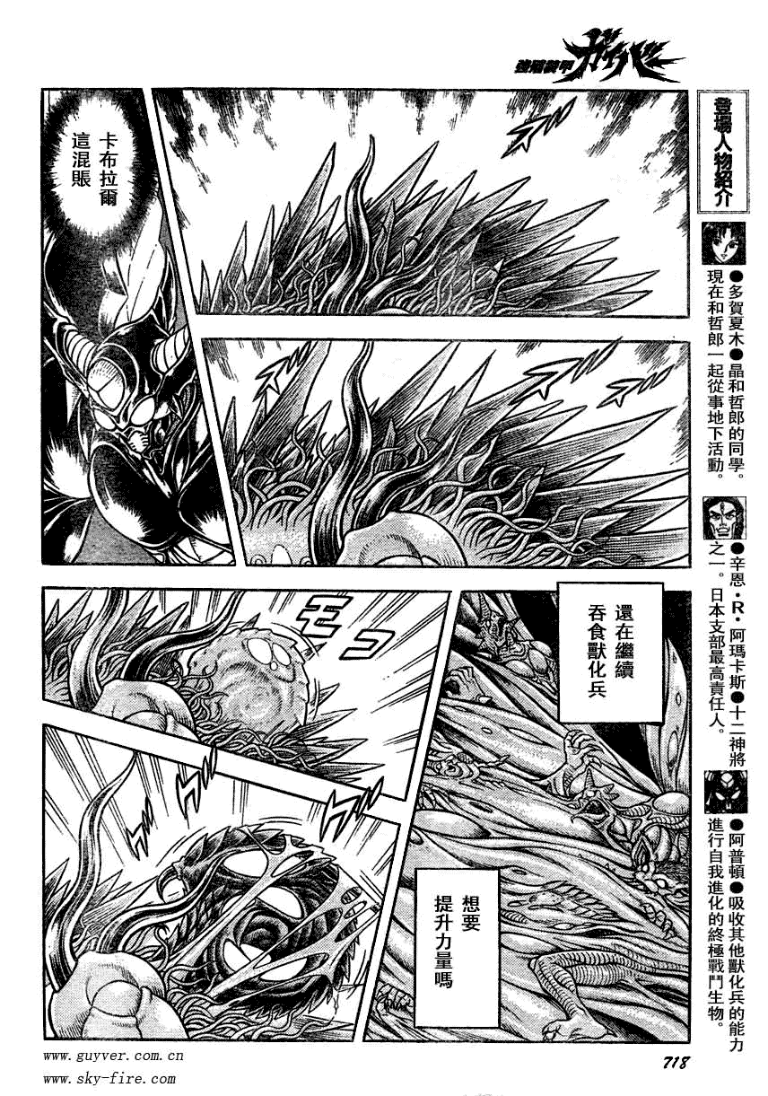 《强殖装甲凯普》漫画 强殖装甲160集