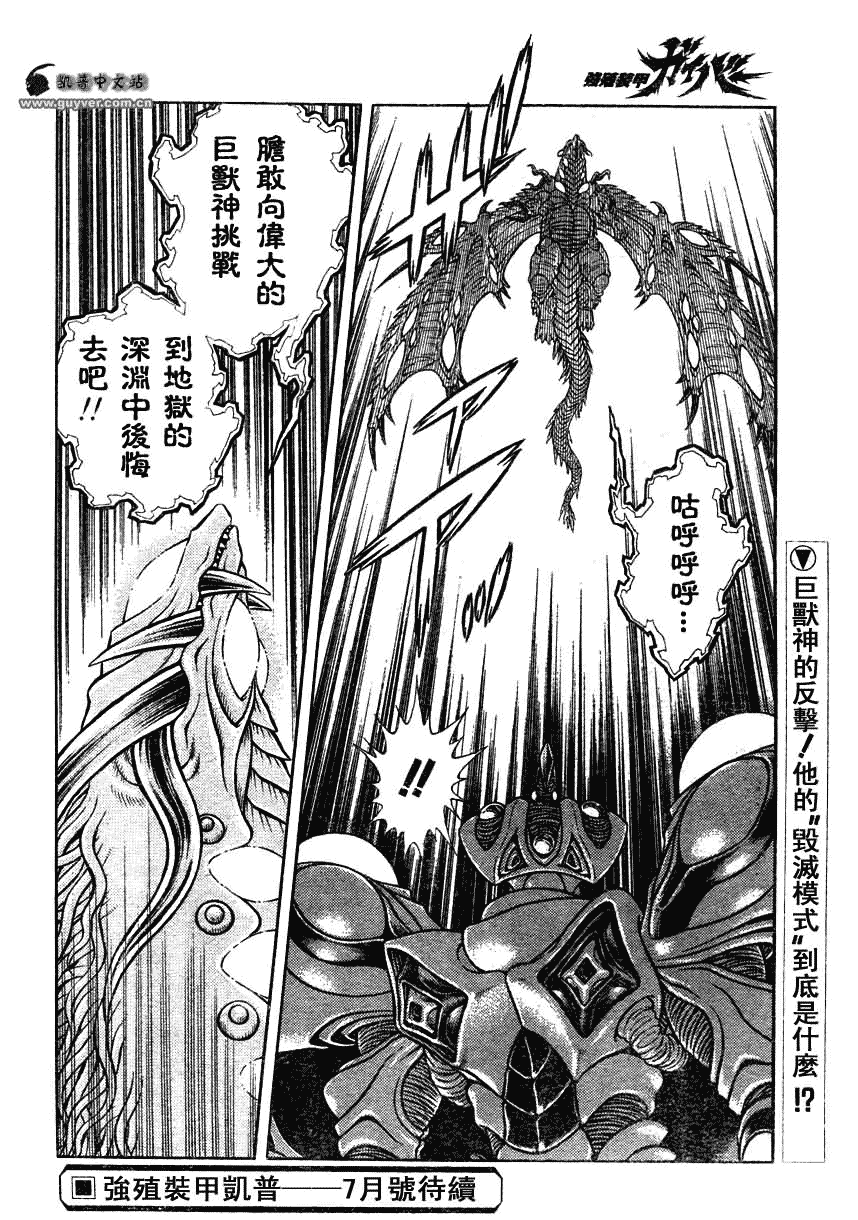 《强殖装甲凯普》漫画 强殖装甲160集