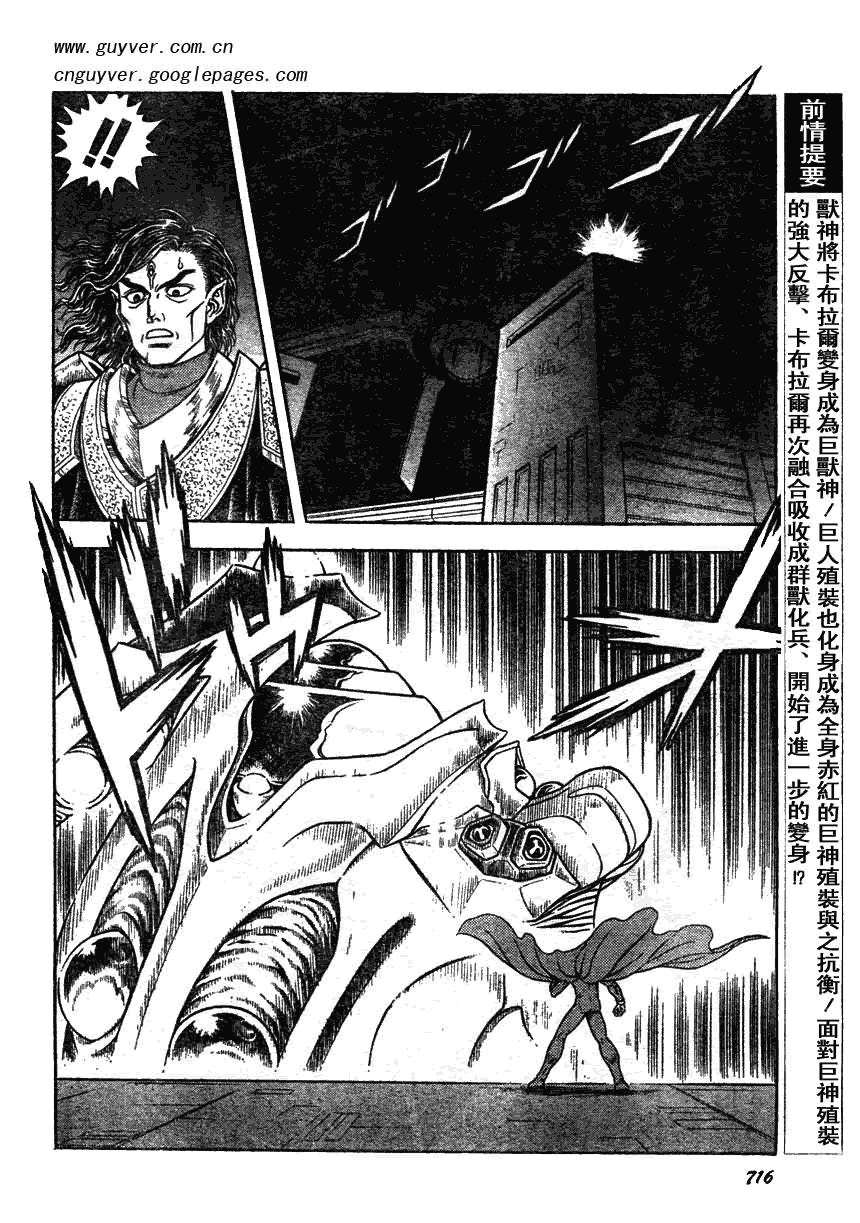 《强殖装甲凯普》漫画 强殖装甲161集