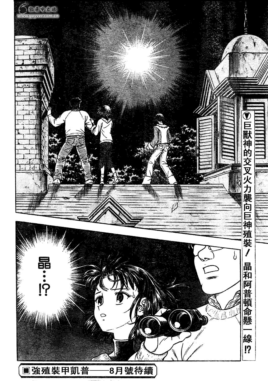 《强殖装甲凯普》漫画 强殖装甲161集