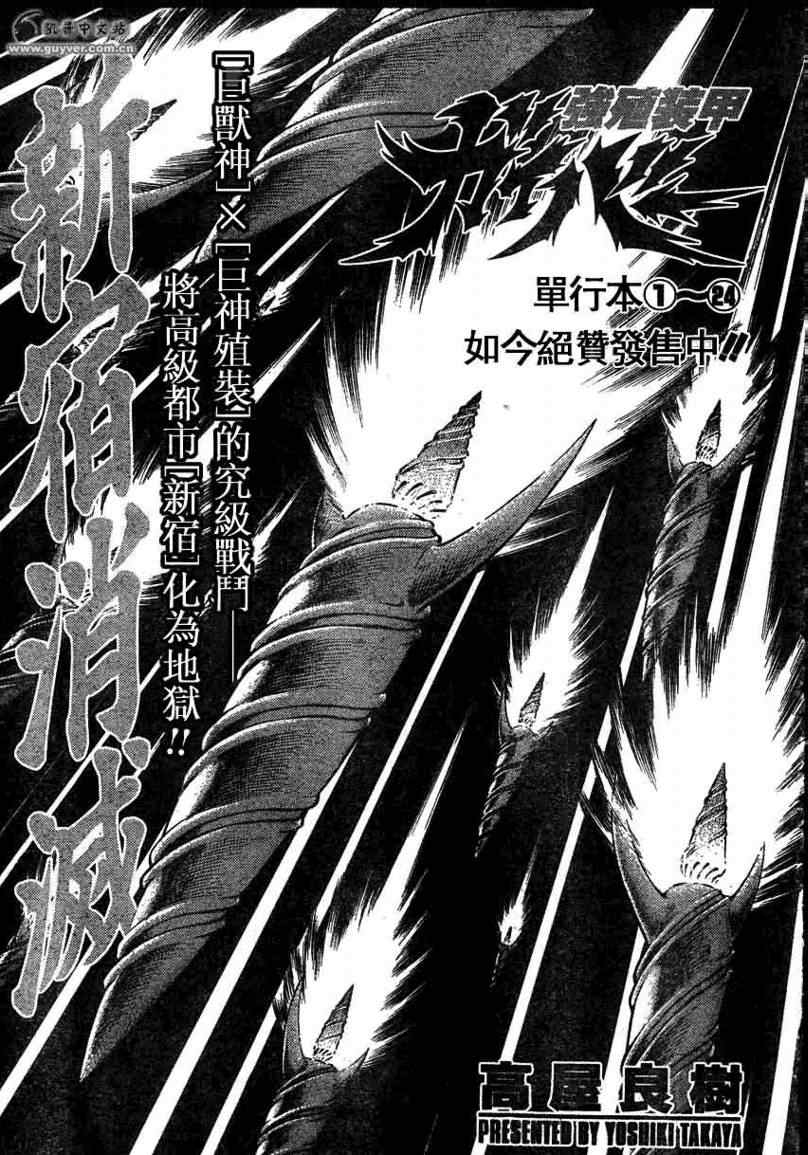 《强殖装甲凯普》漫画 强殖装甲163集