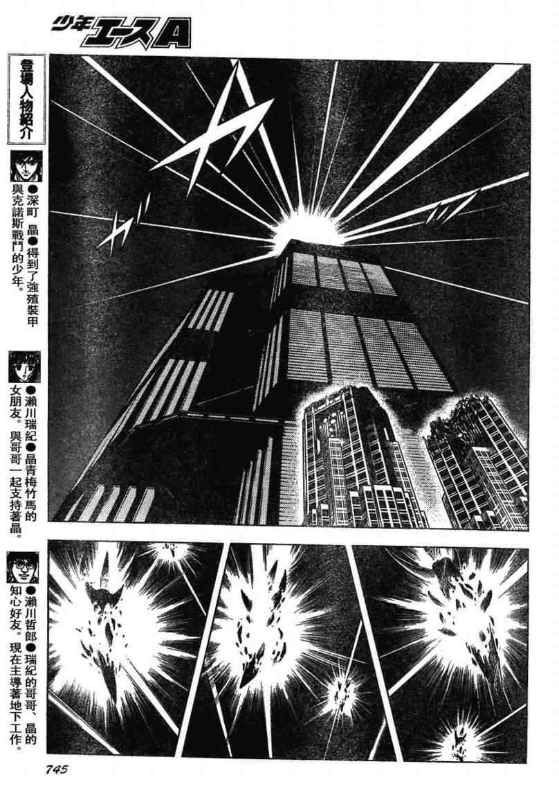 《强殖装甲凯普》漫画 强殖装甲163集