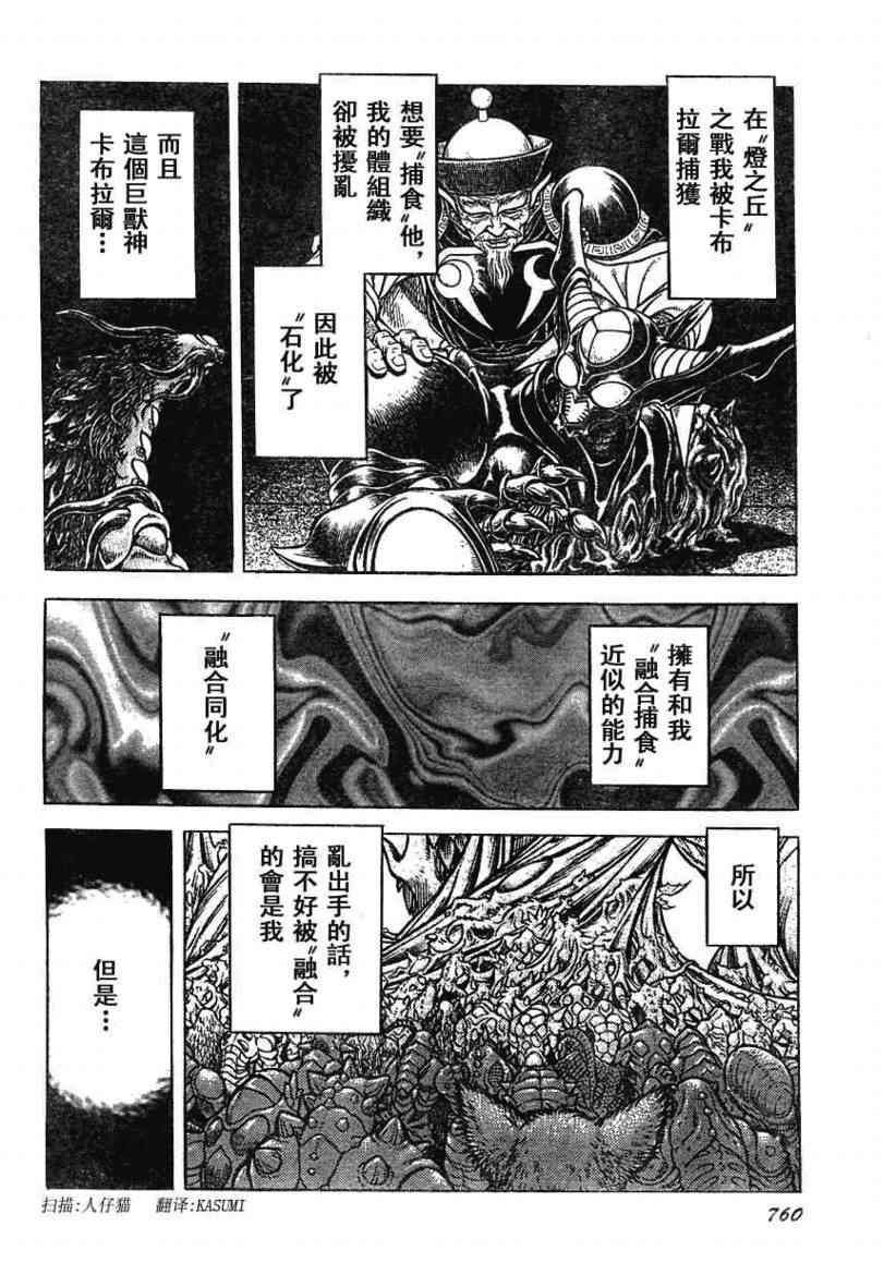 《强殖装甲凯普》漫画 强殖装甲163集