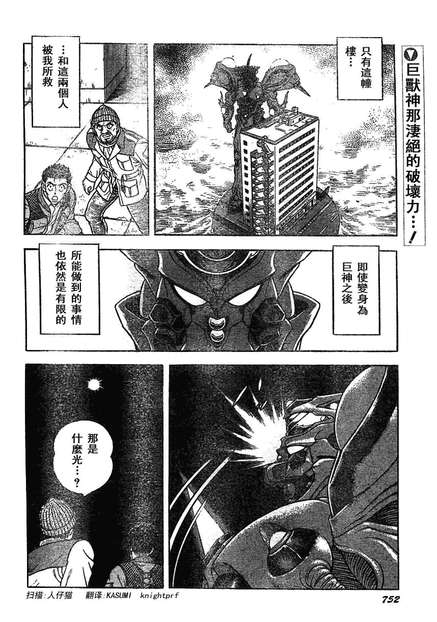 《强殖装甲凯普》漫画 强殖装甲164集