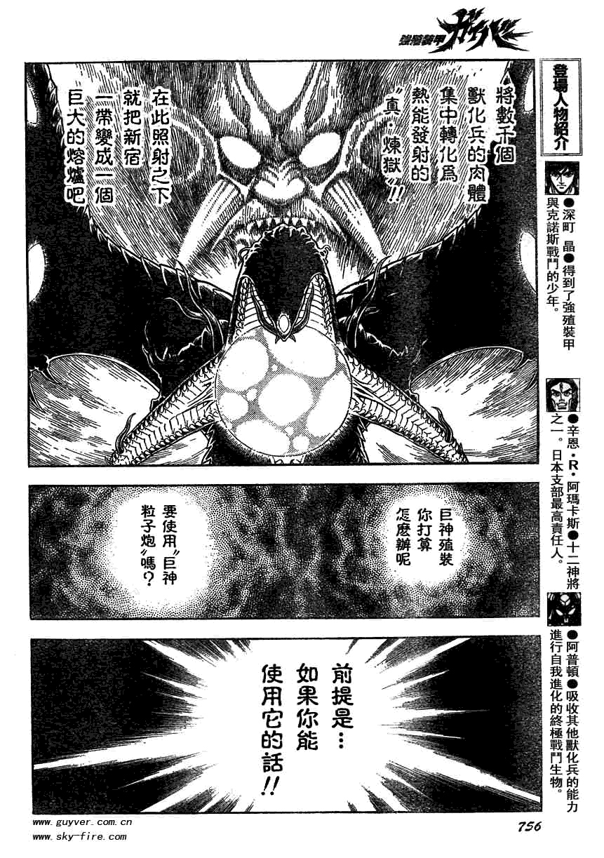 《强殖装甲凯普》漫画 强殖装甲164集