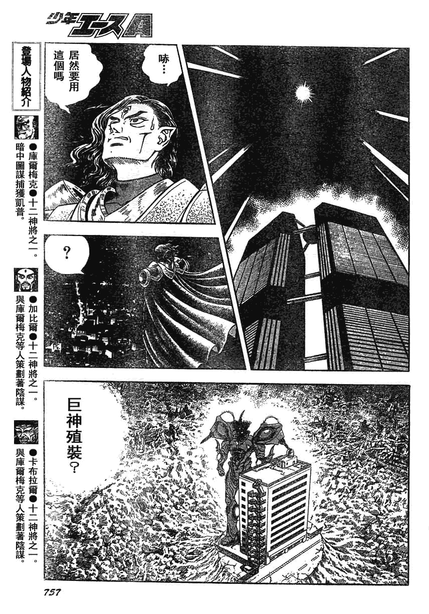 《强殖装甲凯普》漫画 强殖装甲164集