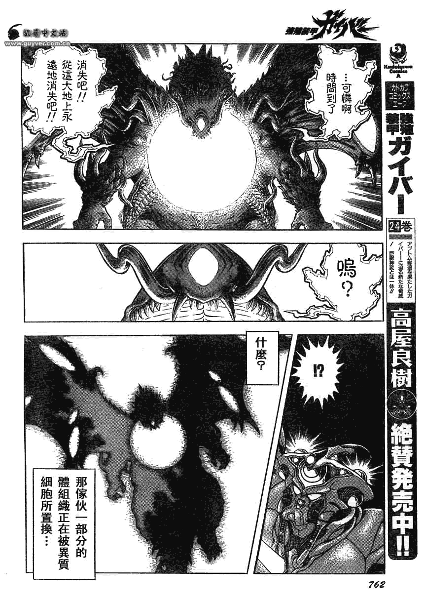 《强殖装甲凯普》漫画 强殖装甲164集