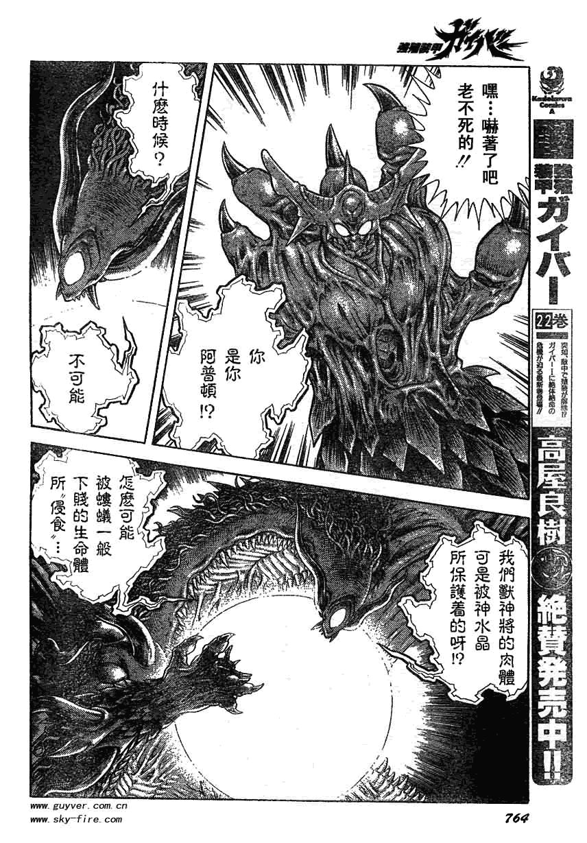 《强殖装甲凯普》漫画 强殖装甲164集